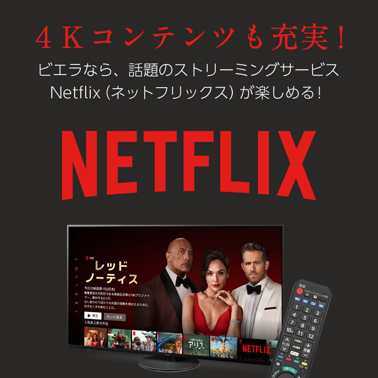 Netflix（ネットフリックス） | 4K液晶・有機ELテレビ ビエラ | Panasonic
