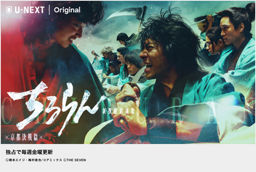 ちるらん 新撰組鎮魂歌 ～京都決戦篇～