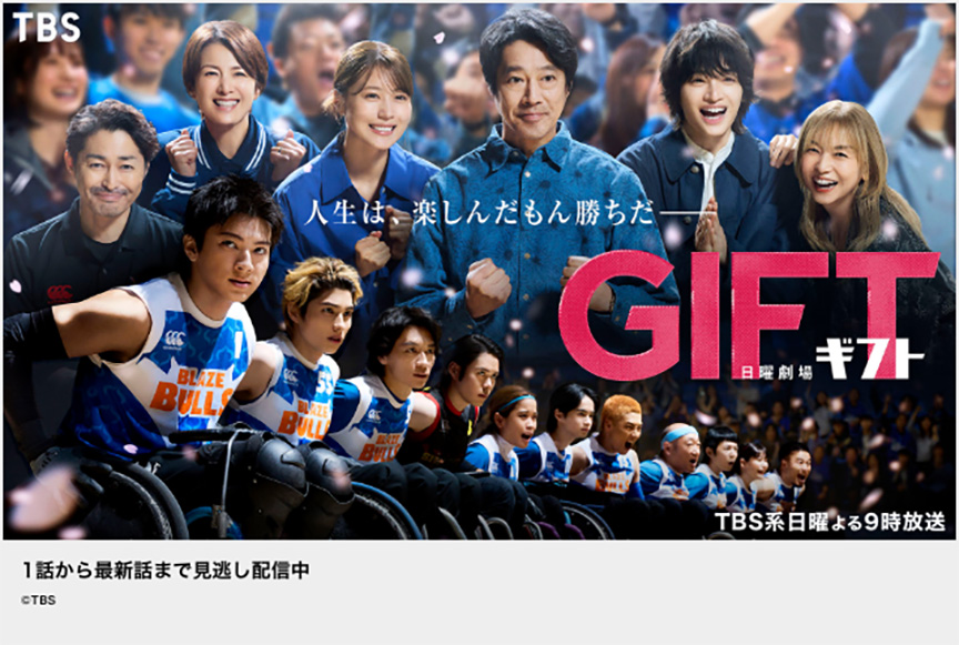 GIFT