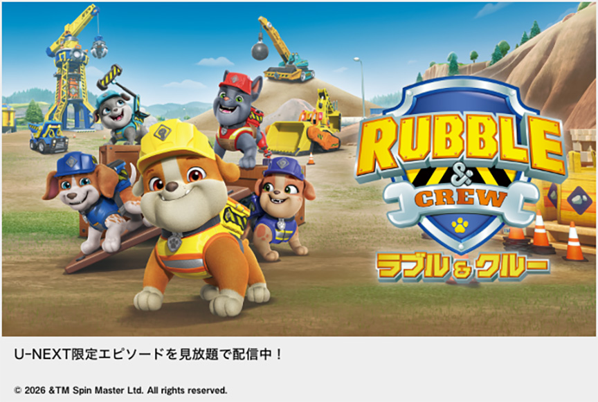 パウ・パトロール「ラブル＆クルー」配信限定エピソード