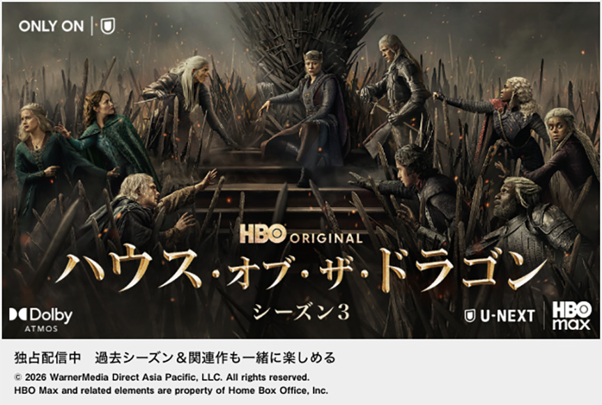ハウス・オブ・ザ・ドラゴン シーズン3