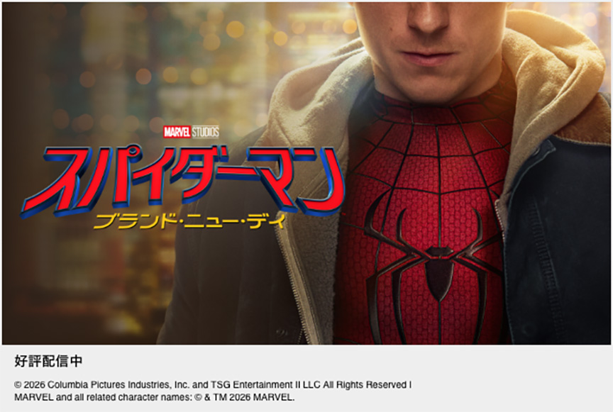 スパイダーマン：ブランド・ニュー・デイ