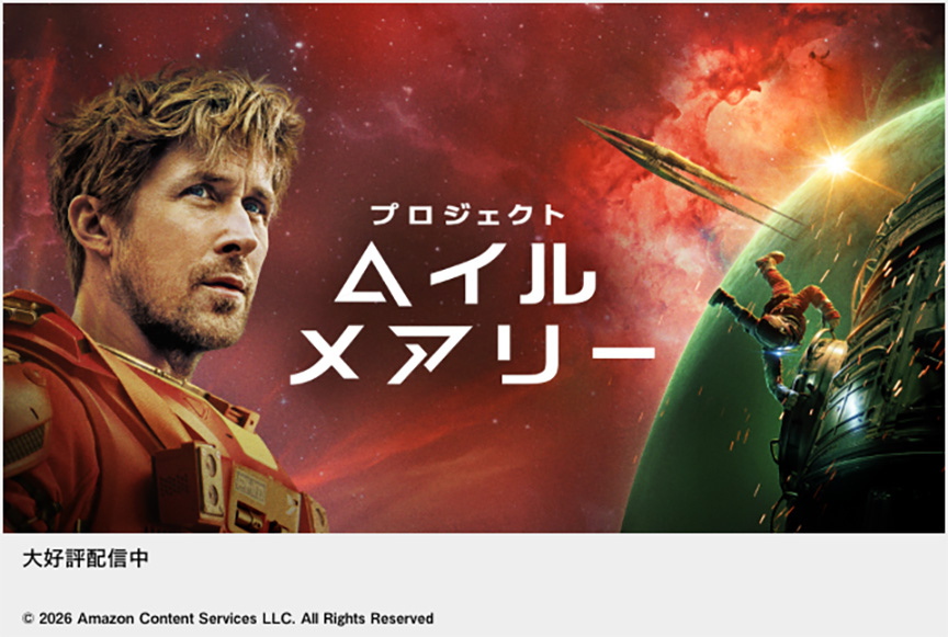 プロジェクト・ヘイル・メアリー