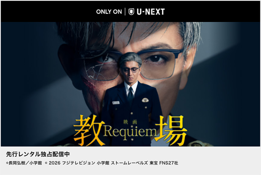 映画「教場 Requiem」