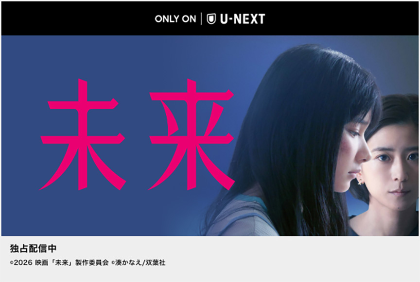 未来