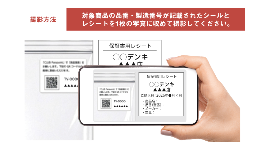 撮影方法 保証書・レシートは必ず1枚の写真で撮影してください。