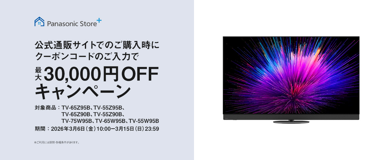 公式通販サイトでのご購入時にクーポンコードのご入力で最大30,000円OFFキャンペーン