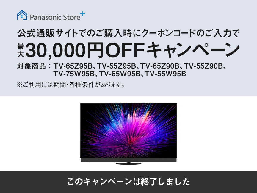 【このキャンペーンは終了しました】公式通販サイトでのご購入時にクーポンコードのご入力で最大30,000円OFFキャンペーン