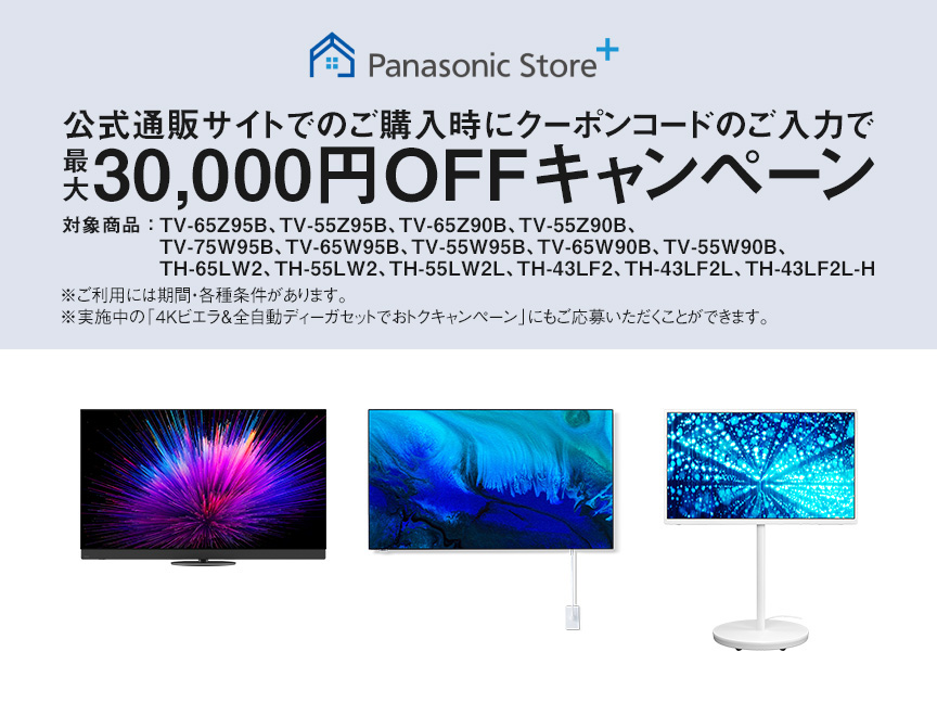 公式通販サイトでのご購入時にクーポンコードのご入力で最大30,000円OFFキャンペーン