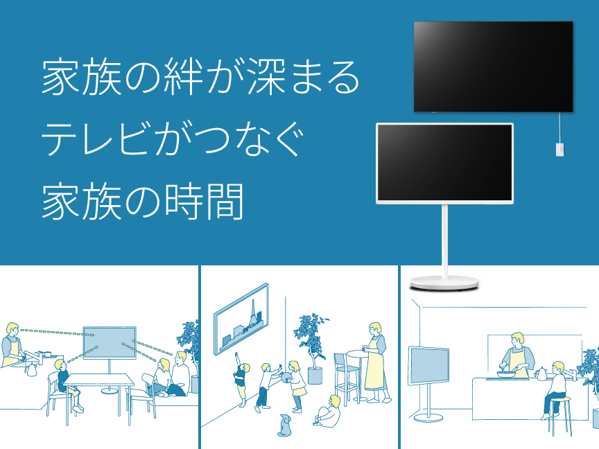 家族の絆が深まる、テレビがつなぐ家族の時間