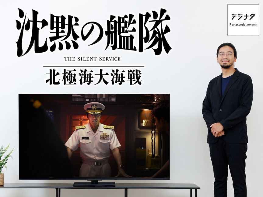 デジナタ『沈黙の艦隊 北極海大海戦』