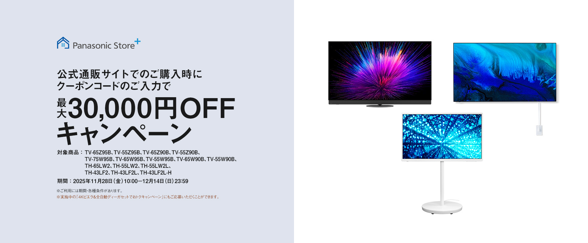公式通販サイトでのご購入時にクーポンコードのご入力で最大30,000円OFFキャンペーン