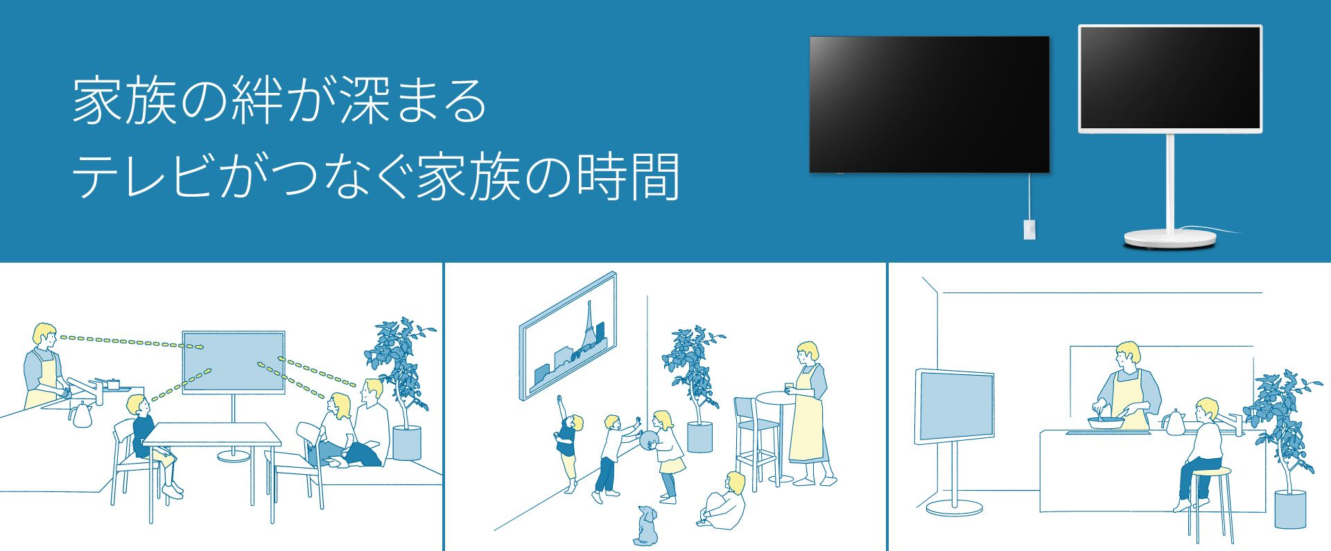 家族のきずなが深まる　テレビがつなぐ家族の時間