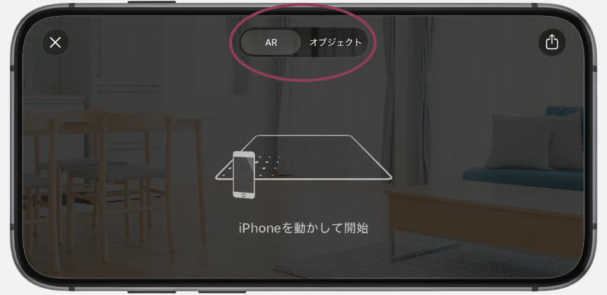 ARモードで商品画像を配置する