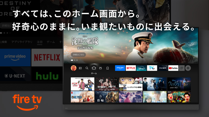 すべては、このホーム画面から。好奇心のままに。いま観たいものに出会える。