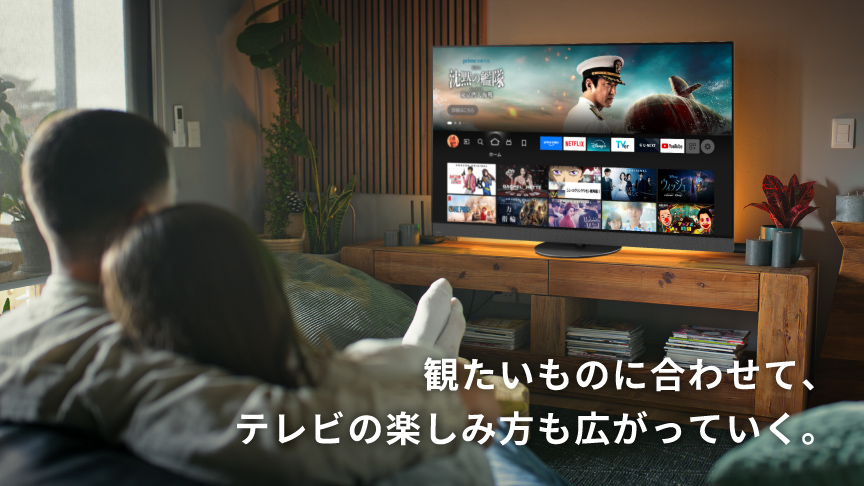 観たいものに合わせて、テレビの楽しみ方も広がっていく。