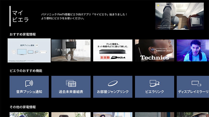 マイビエラ画面