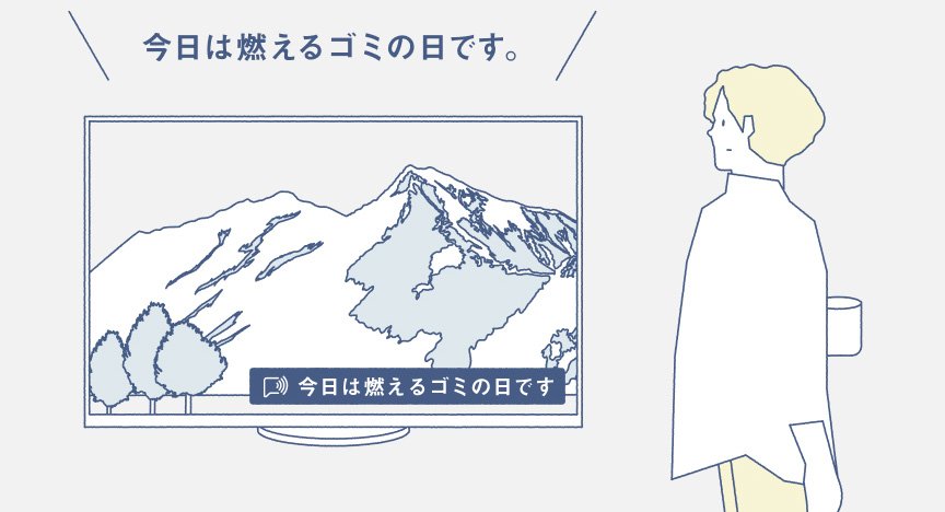 音声プッシュ通知のイメージ