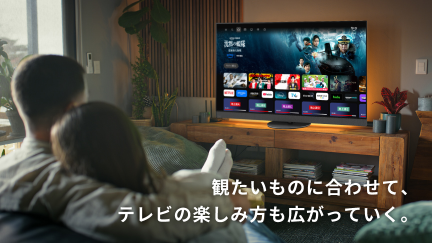 観たいものに合わせて、テレビの楽しみ方も広がっていく。