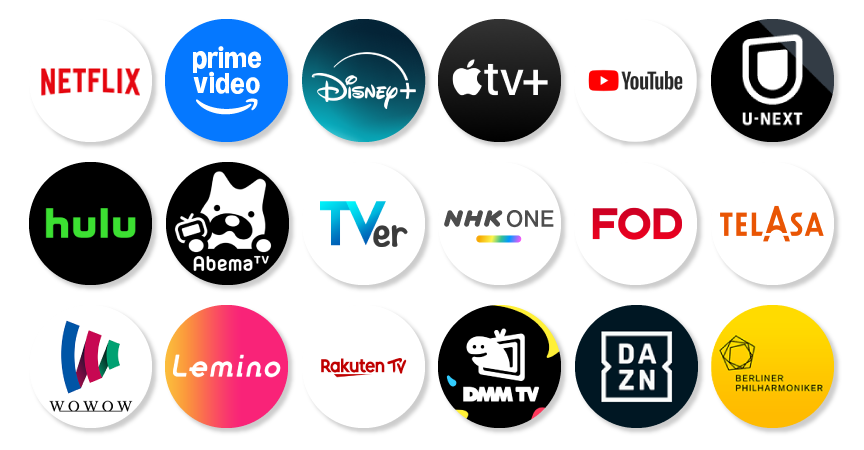 Netflix、Prime Video、Disney+、AppleTV、YouTube、U-NEXT、Hulu、ABEMA、TVer、NHKプラス、FOD、TELASA、WOWOW、Lemino、RakutenTV、DMM.TV、DAZN、ベルリン・フィル