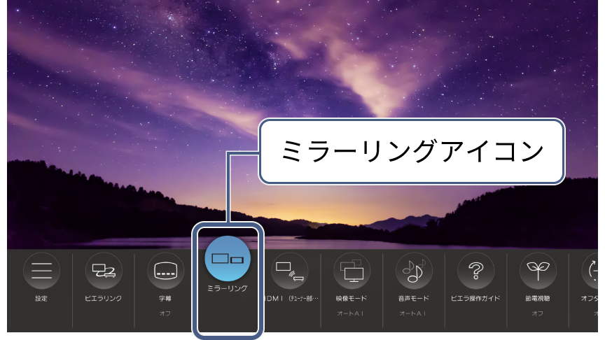 ミラーリングアイコン