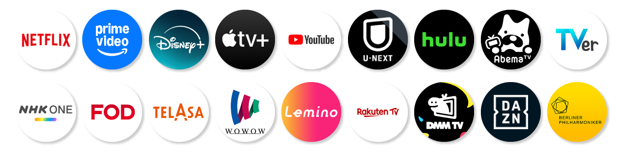 Netflix、Prime Video、Disney+、AppleTV、YouTube、U-NEXT、Hulu、ABEMA、TVer、NHKプラス、FOD、TELASA、WOWOW、Lemino、RakutenTV、DMM.TV、DAZN、ベルリン・フィル