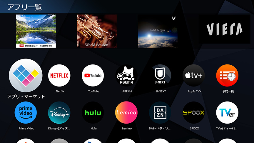［スマートTVアプリ］ ネット動画、ゲームなどいろいろなアプリが楽しめる