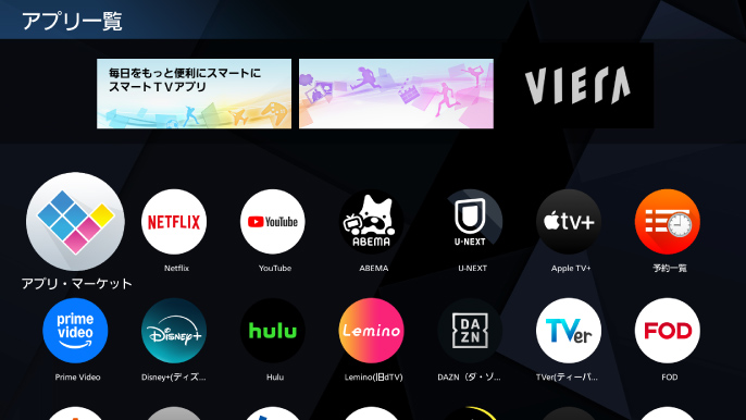 ［スマートTVアプリ］ ネット動画、ゲームなどいろいろなアプリが楽しめる