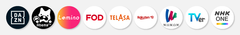 DAZN、ABEMA、Lemino、FOD、TELASA、Rakuten TV、SPOOX、WOWOW、TVer、NHKプラス