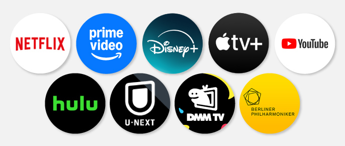 Neflix、prime video、Disney+、appleTV+、YouTube、Hulu、U-NEXT、dTV、DMM TV、ベルリン・フィルハーモニー