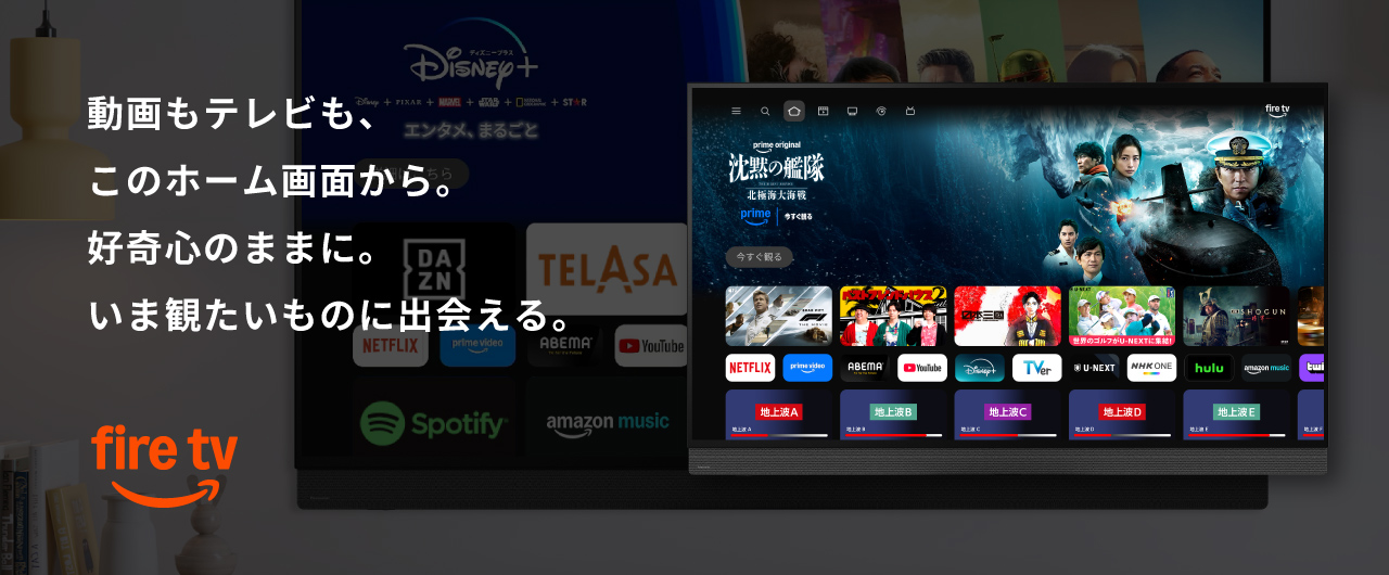 動画もテレビも、このホーム画面から。好奇心のままに。いま観たいものに出会える。