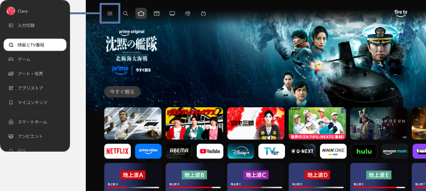 ホーム画面からFire TVの各機能へ移動できます。