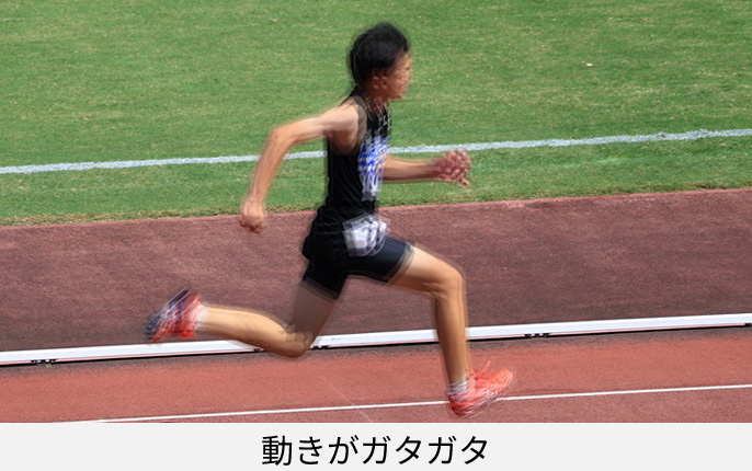 動きがガタガタ