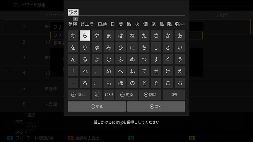 フリーワード入力画面