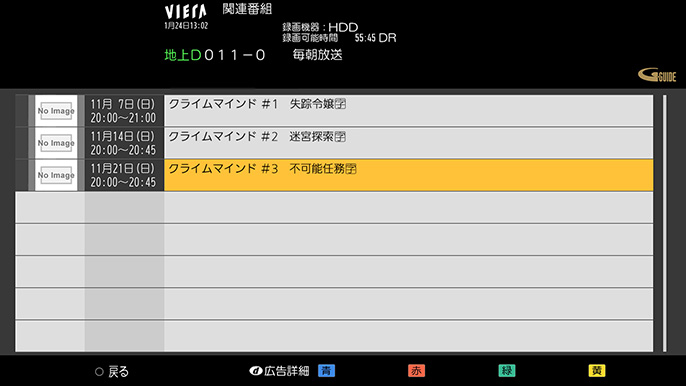 連続ドラマなどを過去と未来でまとめて表示