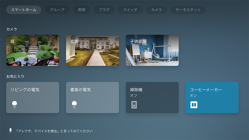 Alexa対応