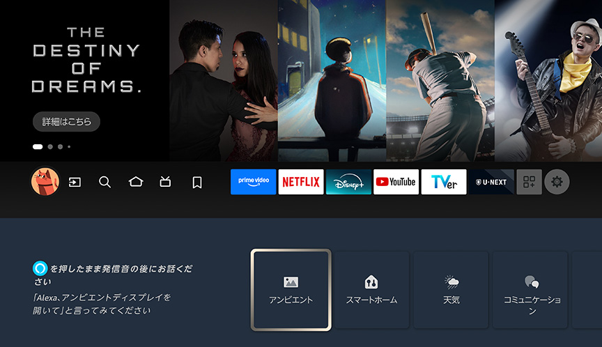 Fire TV | 共通特長 4K有機EL/4K液晶テレビ Z95A/Z93A/Z90A/Z85A/W95A