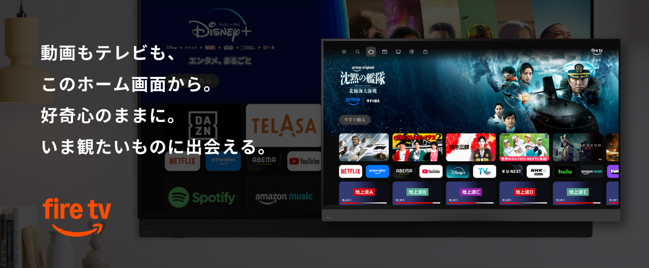 すべては、このホーム画面から。好奇心のままに。いま観たいものに出会える。