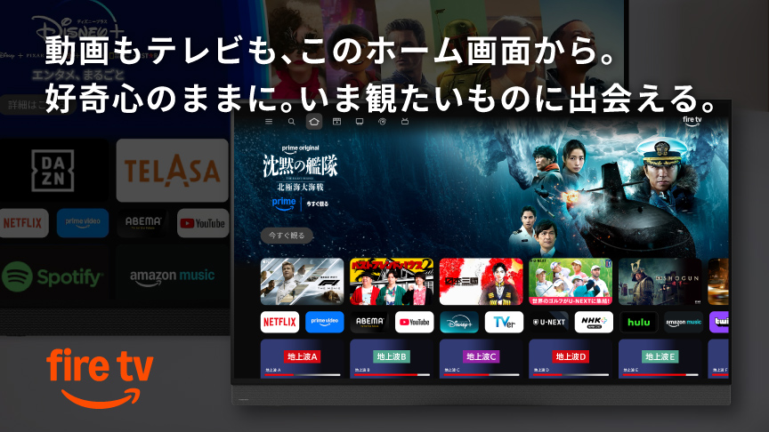 Fire TV | 共通特長 4K有機EL/4K液晶テレビ Z95A/Z93A/Z90A/Z85A/W95A