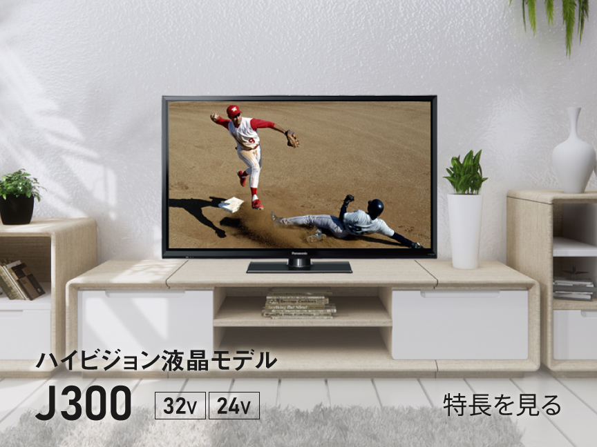 4K液晶・有機ELテレビ ビエラ | 商品一覧 | Panasonic