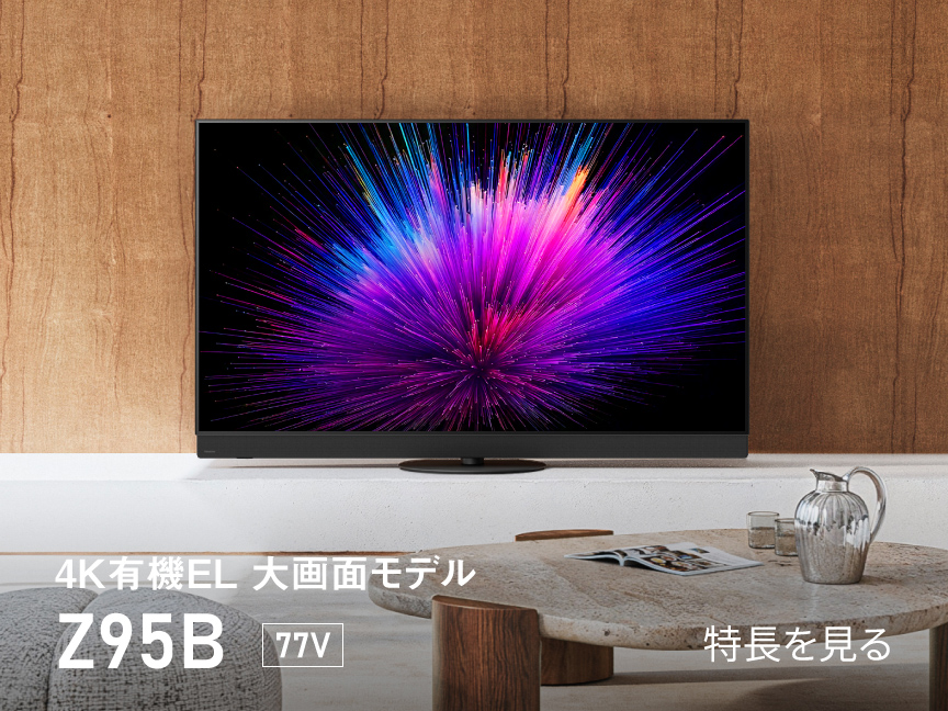 4K液晶・有機ELテレビ ビエラ | 商品一覧 | Panasonic