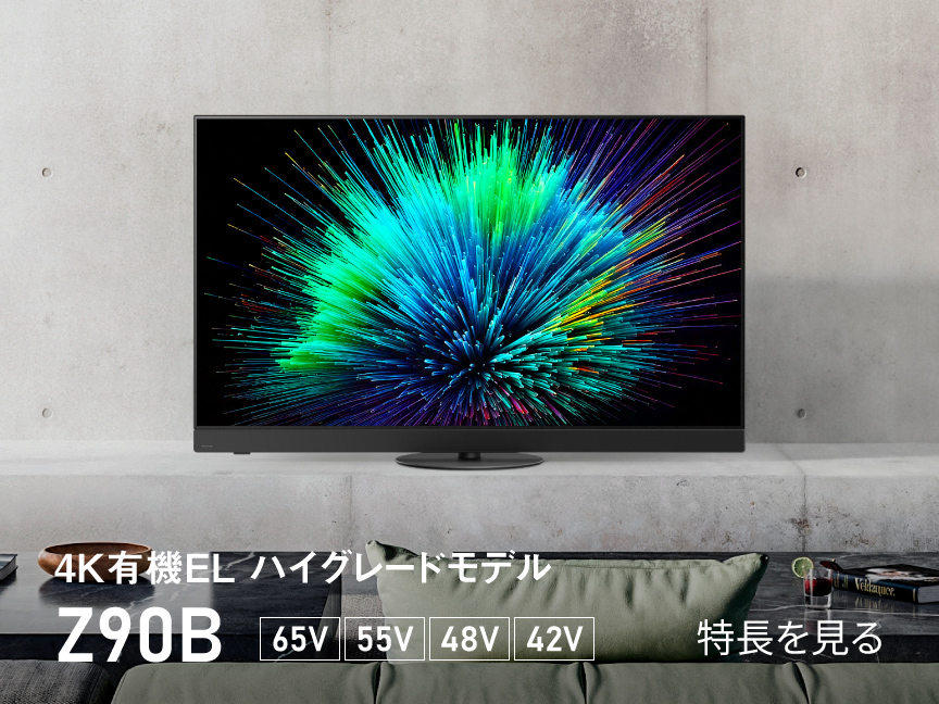4K液晶・有機ELテレビ ビエラ | 商品一覧 | Panasonic