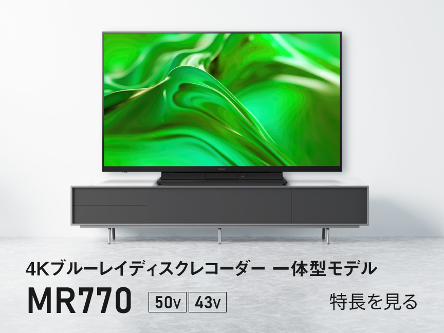 4K液晶・有機ELテレビ ビエラ | 商品一覧 | Panasonic