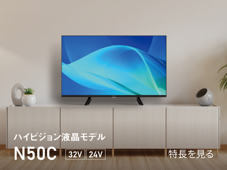 4K液晶・有機ELテレビ ビエラ | 商品一覧 | Panasonic