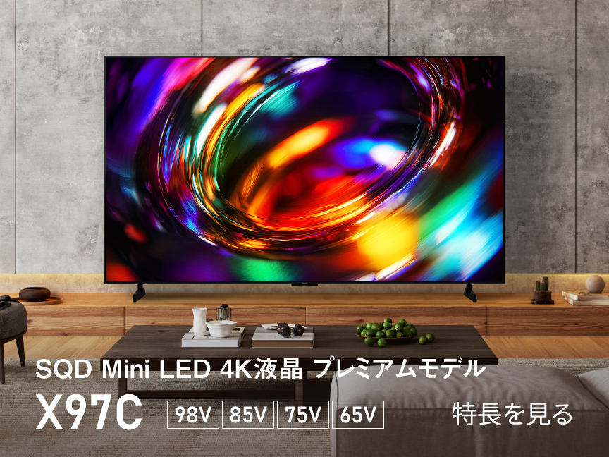 SQD Mini LEDフラグシップモデル　X97C 98V型・85V型・75V型・65V型