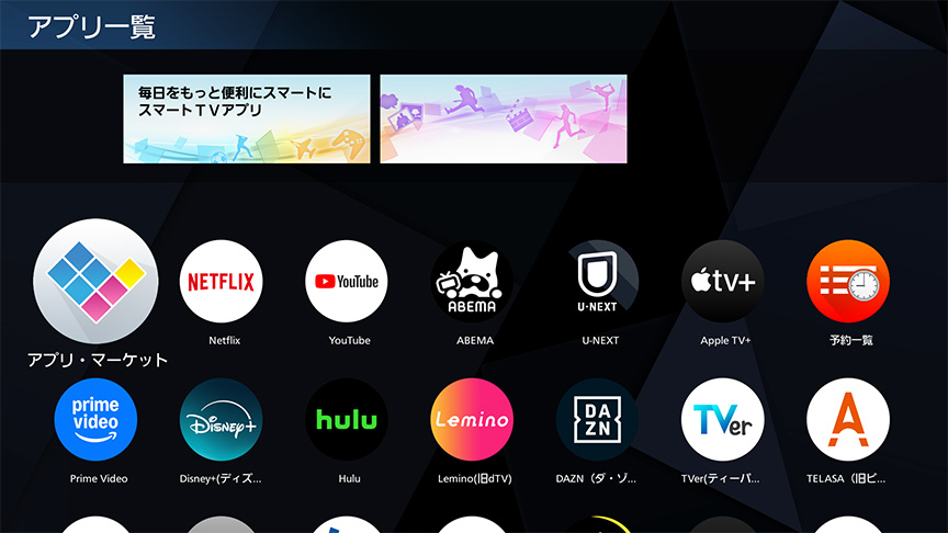 スマートTVアプリ画面