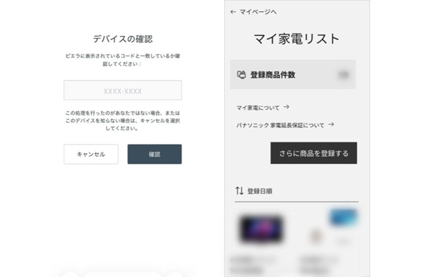 スマートフォン：確認画面