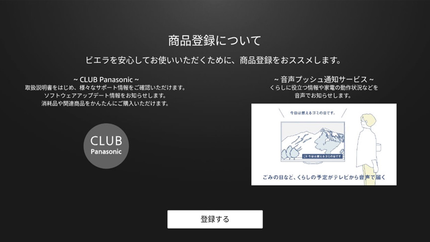 商品登録について