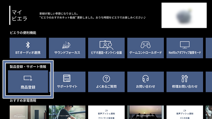 マイビエラ：商品登録選択