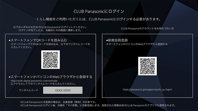 CLUB Panasonic ログイン画面